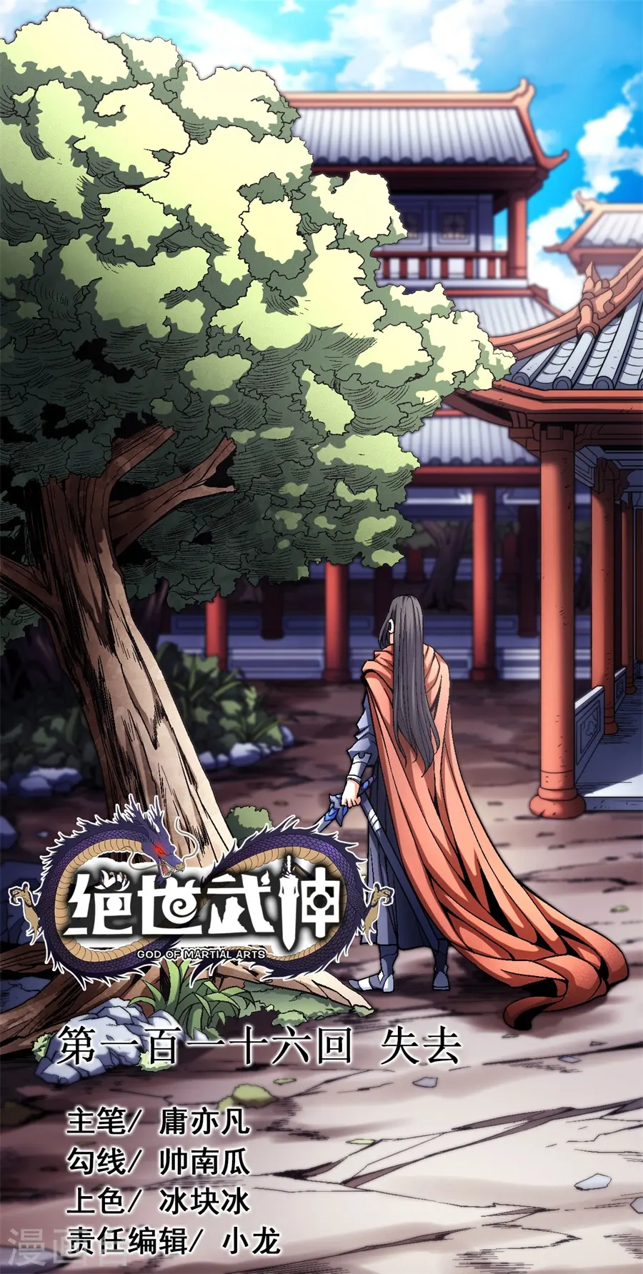 第116话3 失去0
