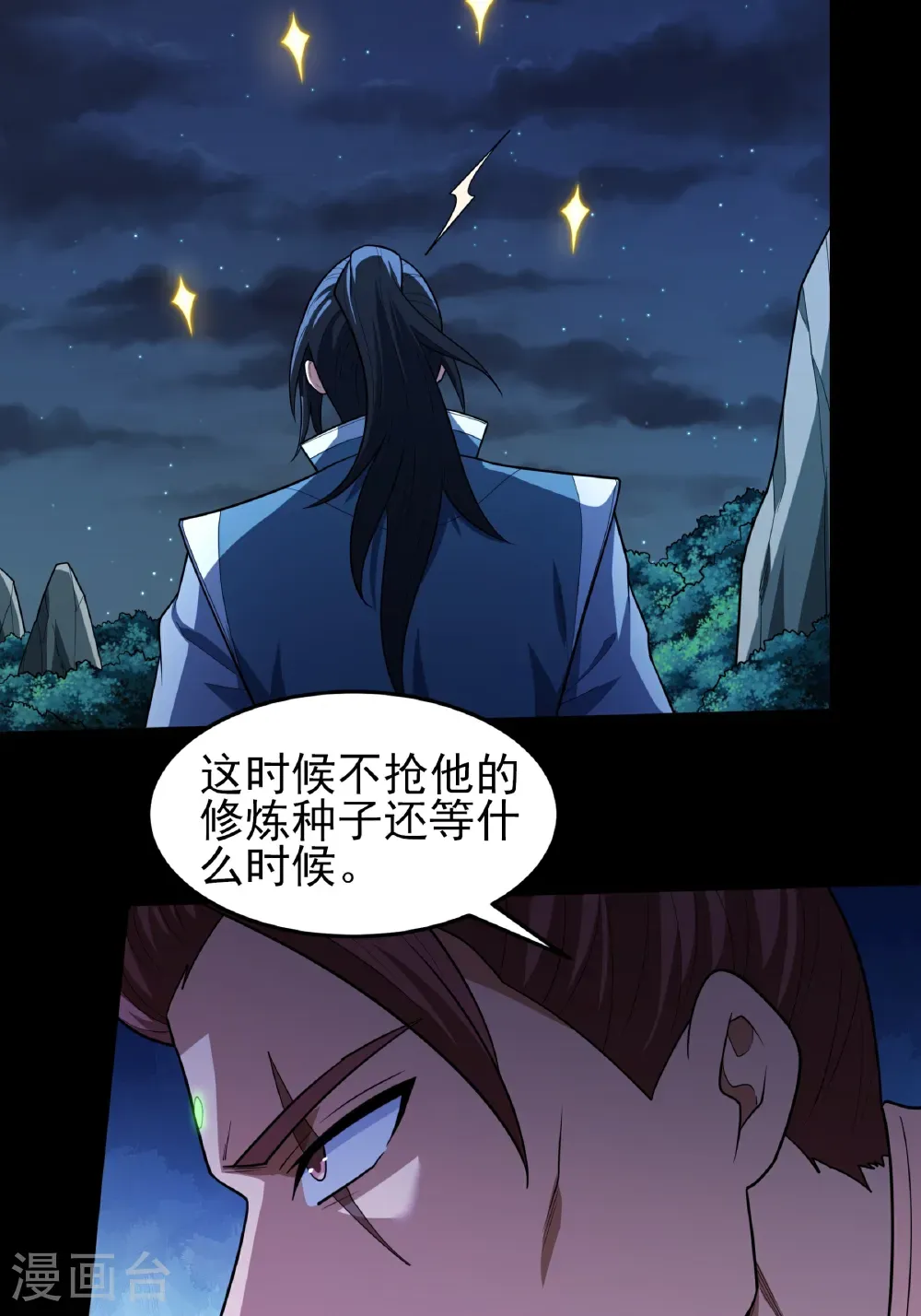 第250话1 遭遇禹墨（1）2