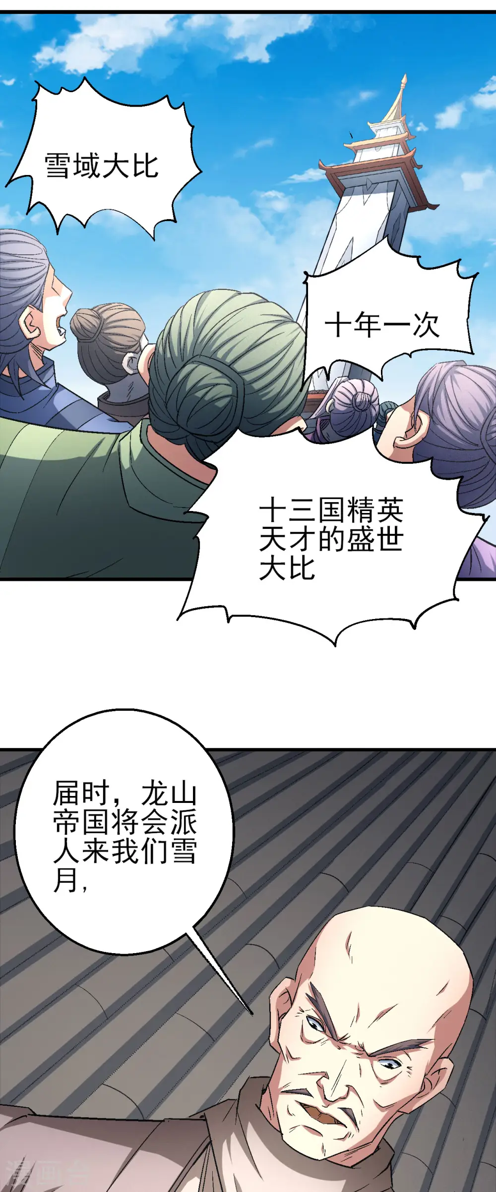 第148话2 圣院降临16