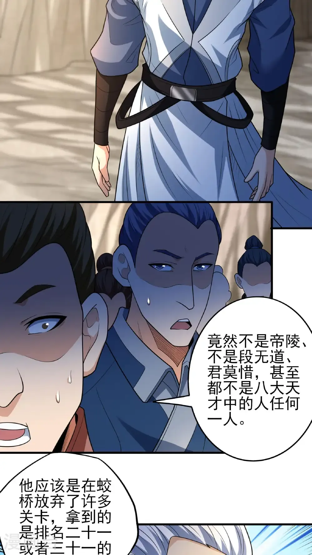 第258话3 第九人（3）16