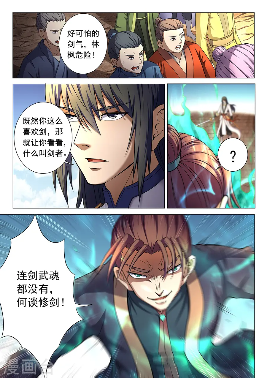第35话3 万众瞩目1