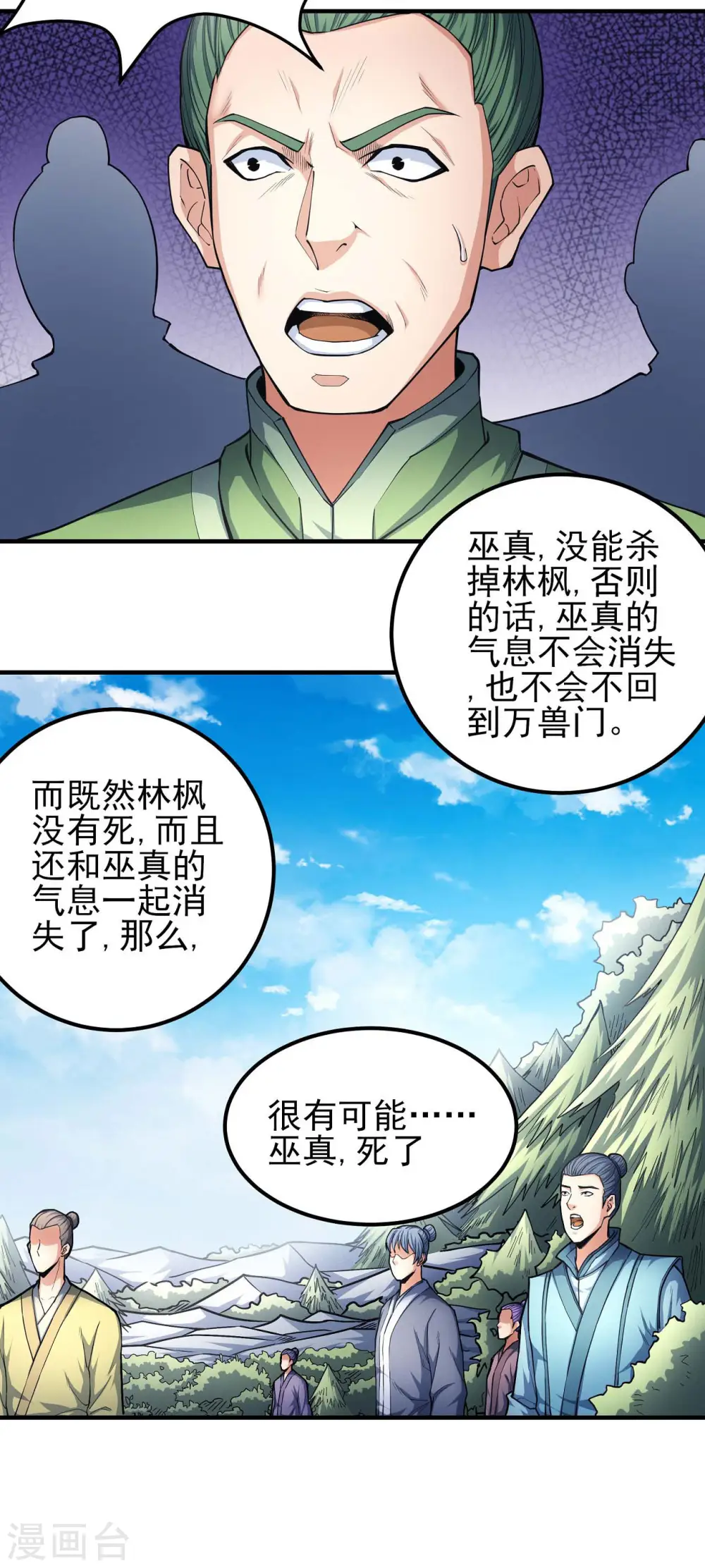 第165话3 苍龙之首14