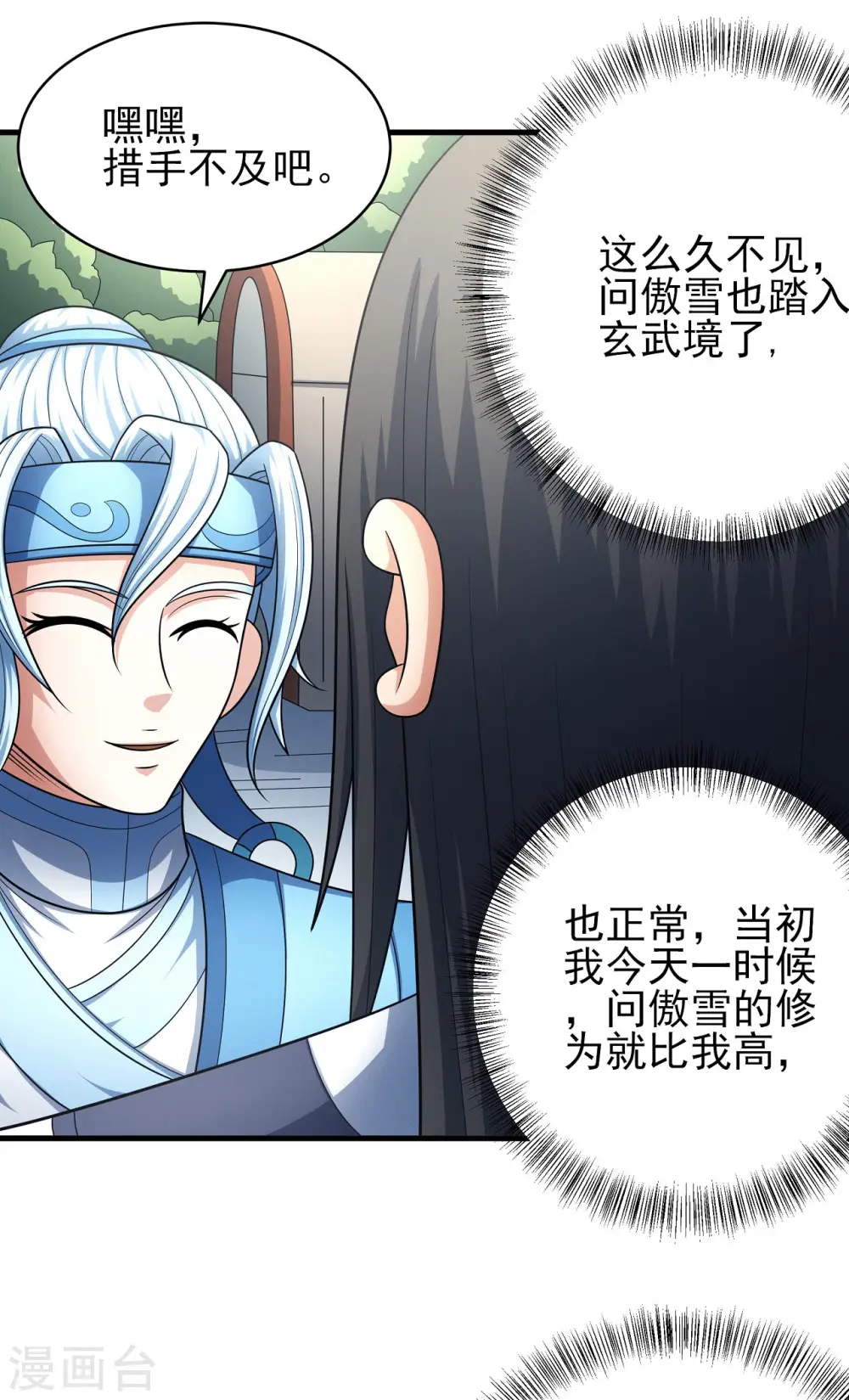 第155话3 师兄妹13