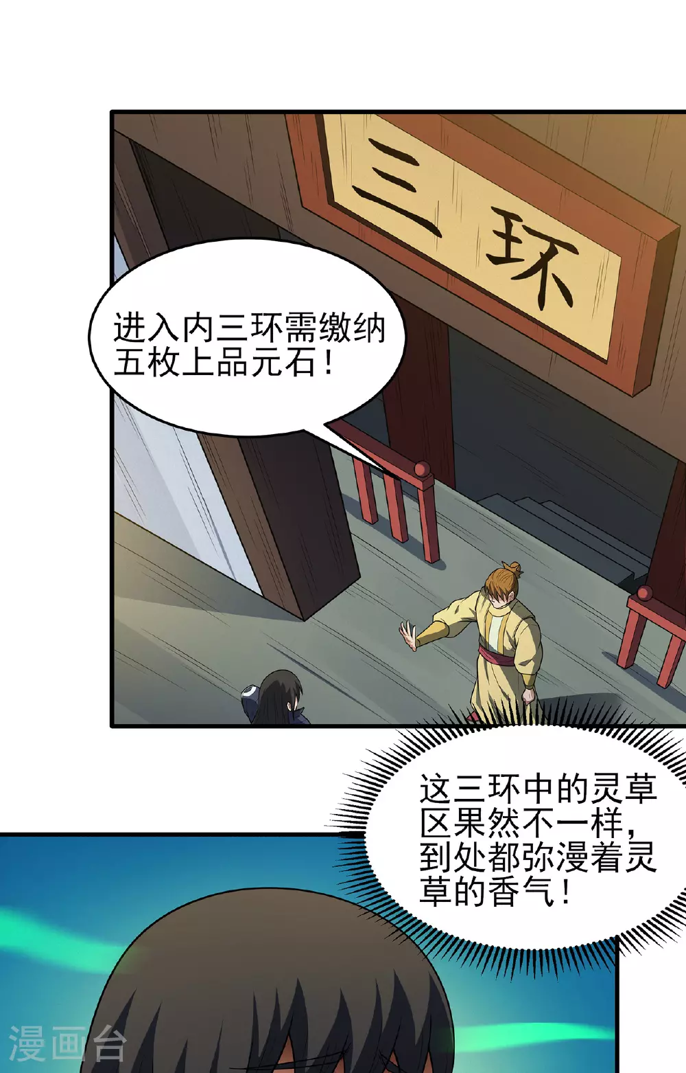 第233话3 星辰殿（3）25