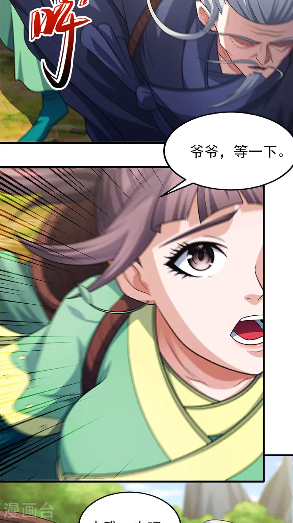第236话1 老人与女孩（1）9