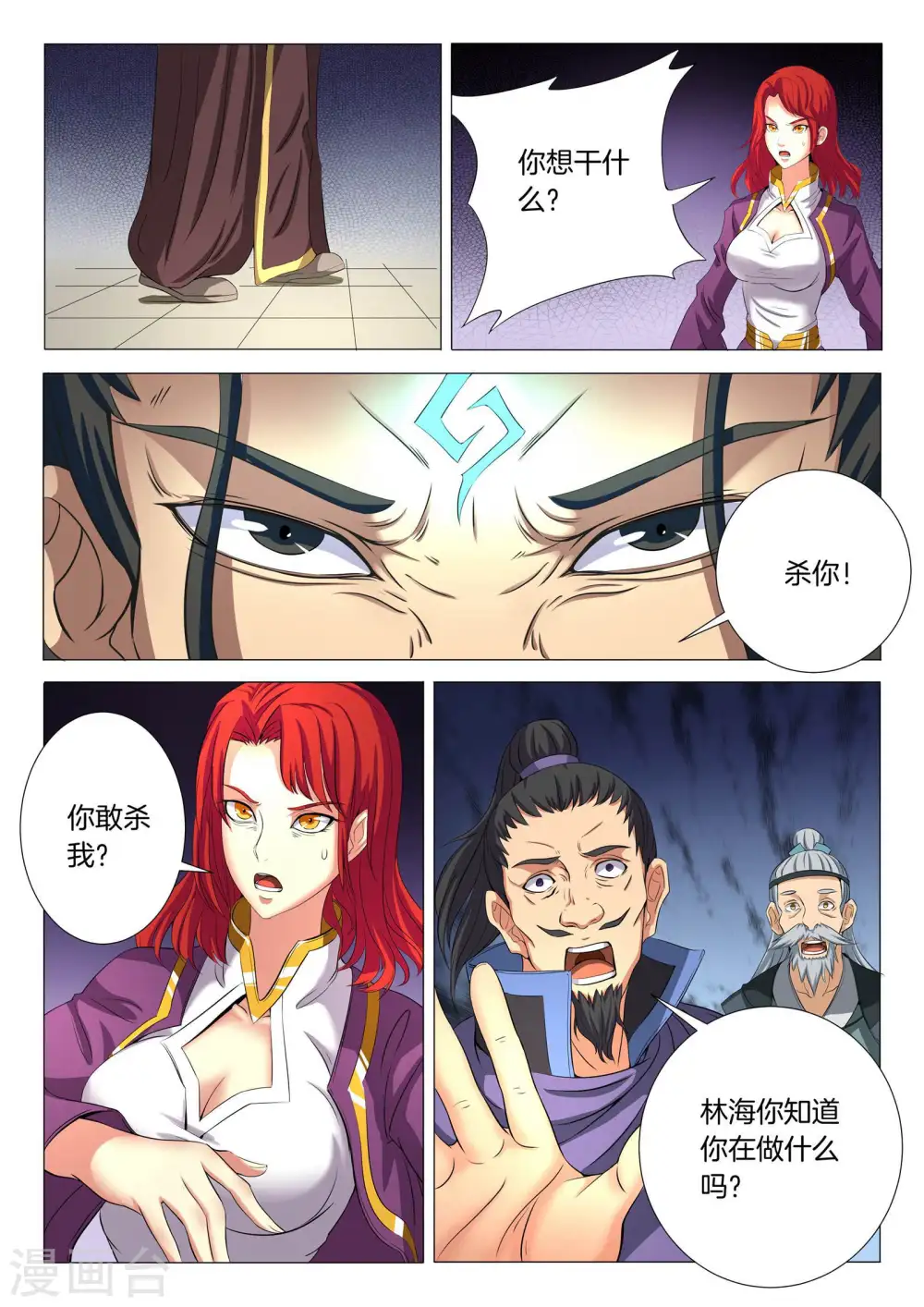 第20话3 暴怒的林海1