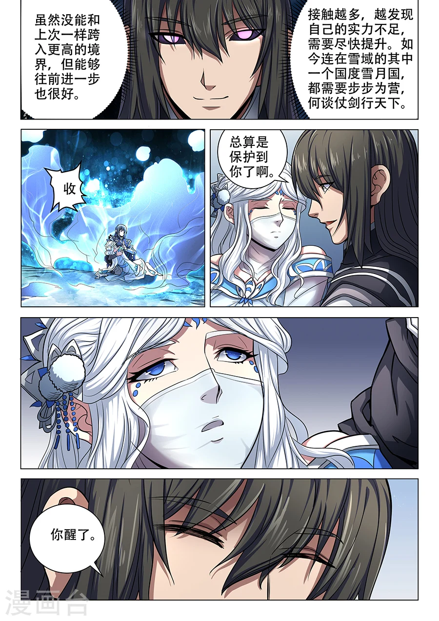 第70话3 天噬再现1