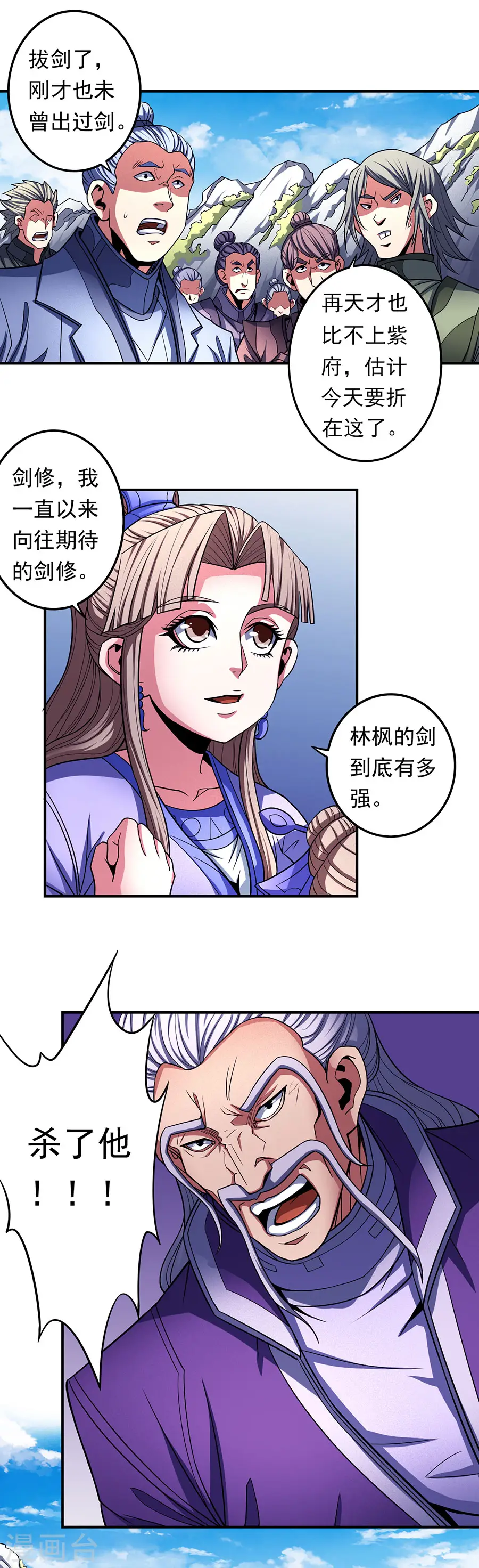 第104话1 林枫的剑9