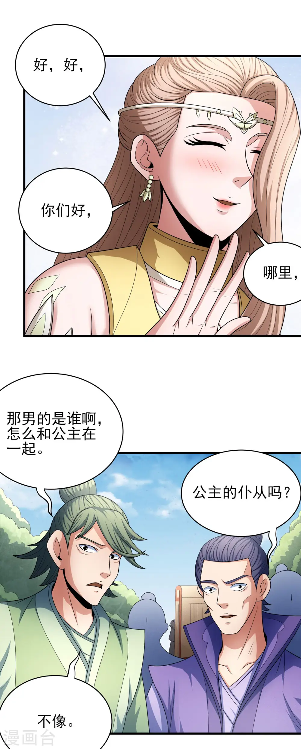 第155话2 师兄妹21