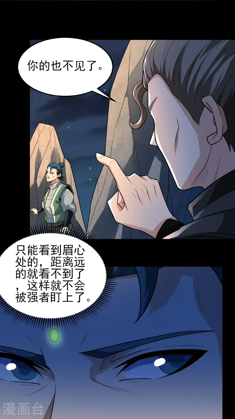 第252话1 不灭金身（1）17