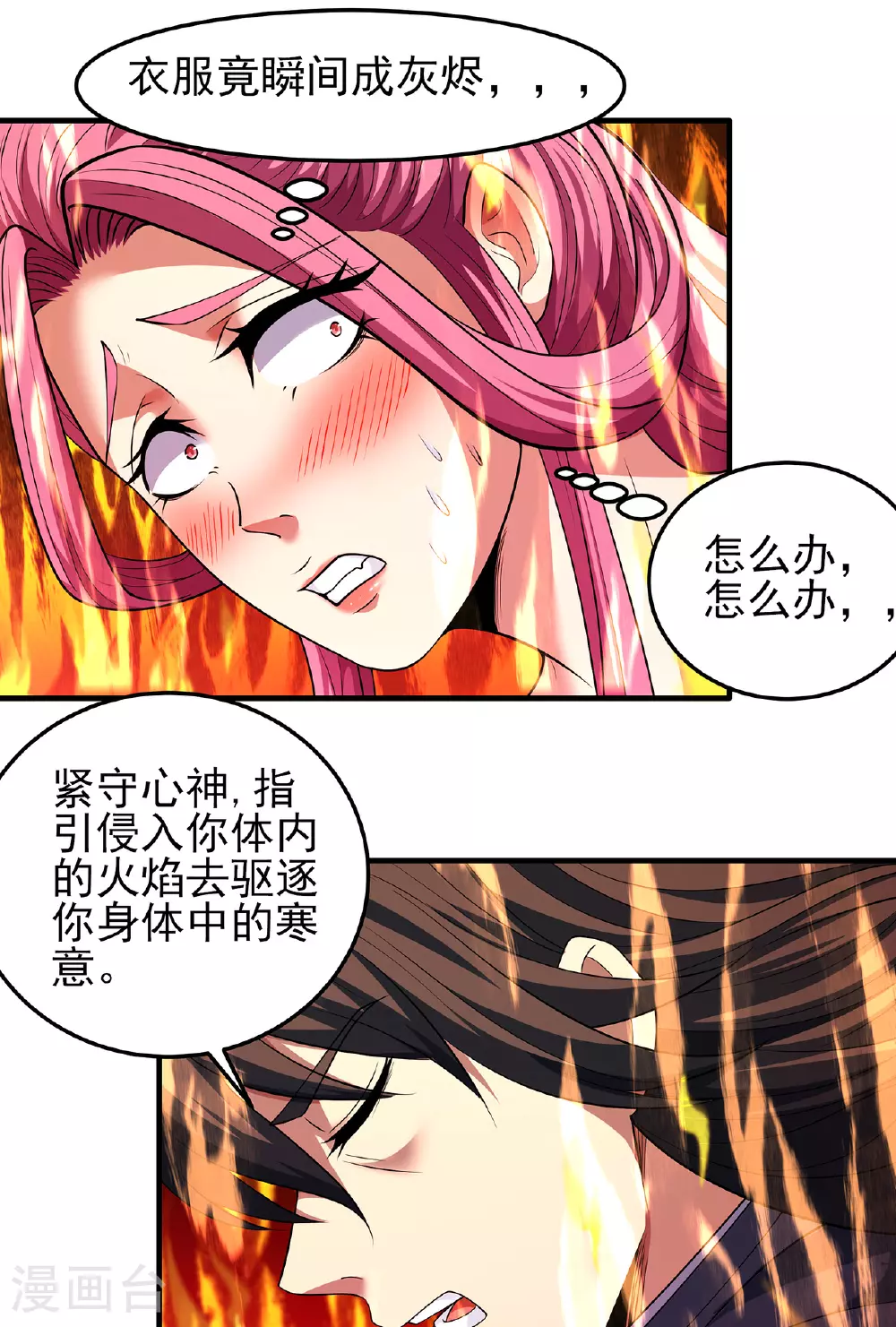 第227话2 驱寒（2）1