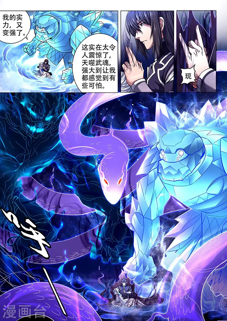 第70话3 天噬再现0