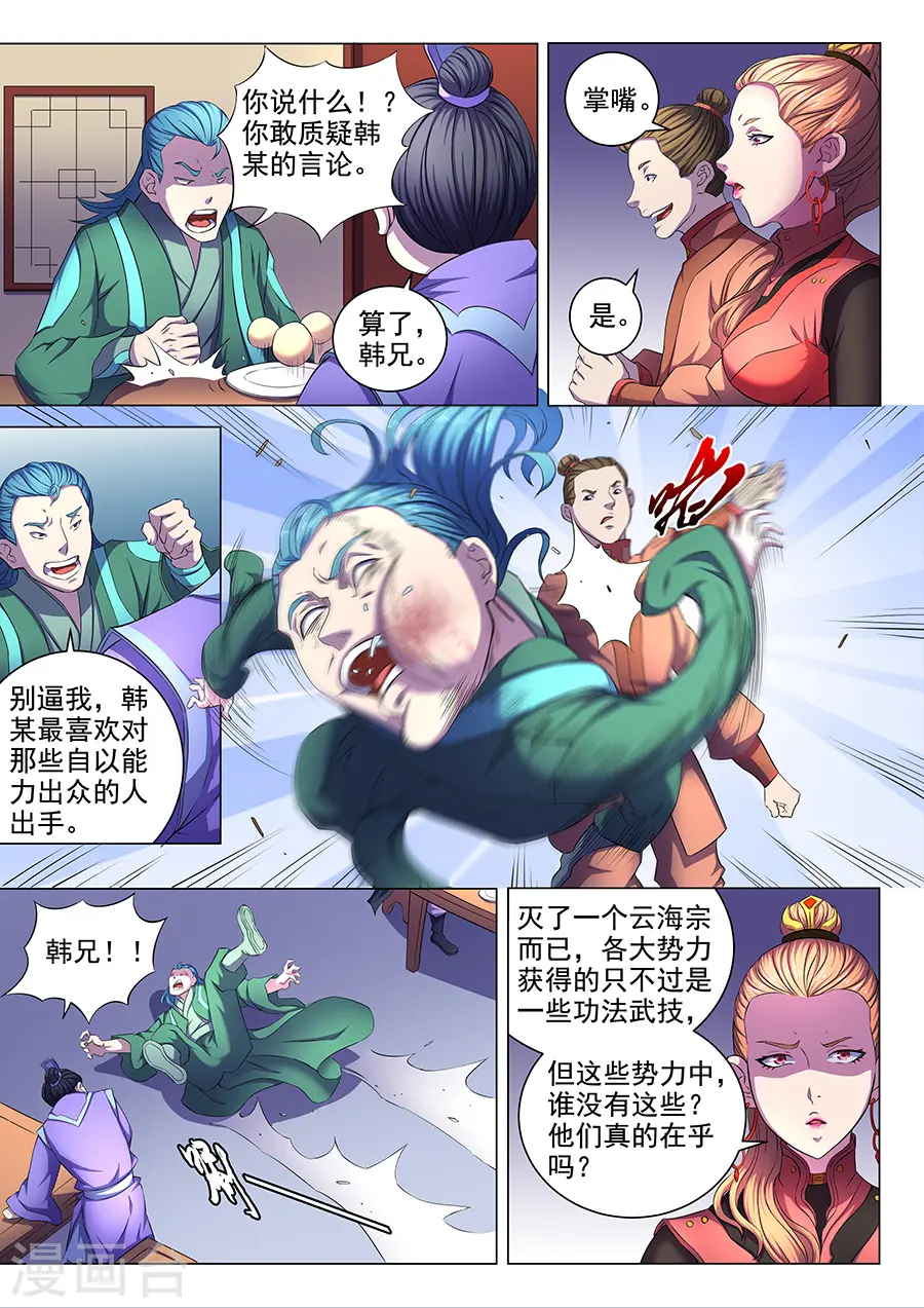 第62话1 耳光如此响亮5
