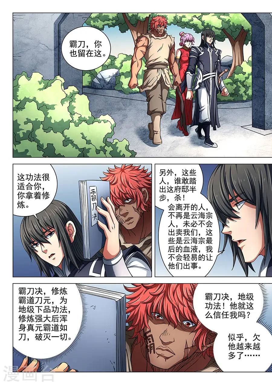第85话2 谁杀谁2