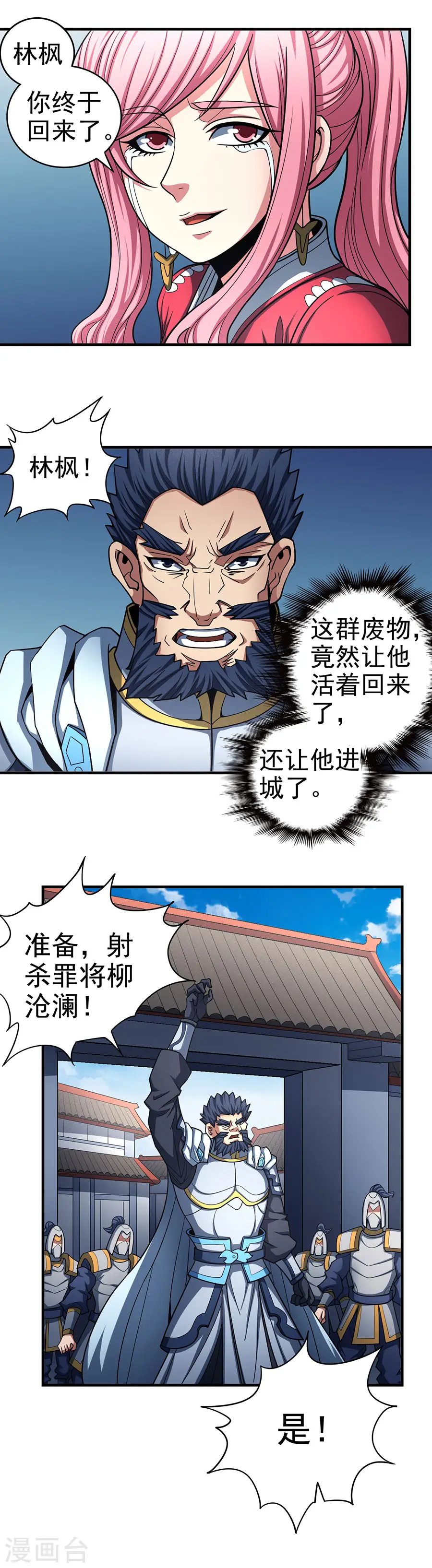 第109话3 诛杀统领12