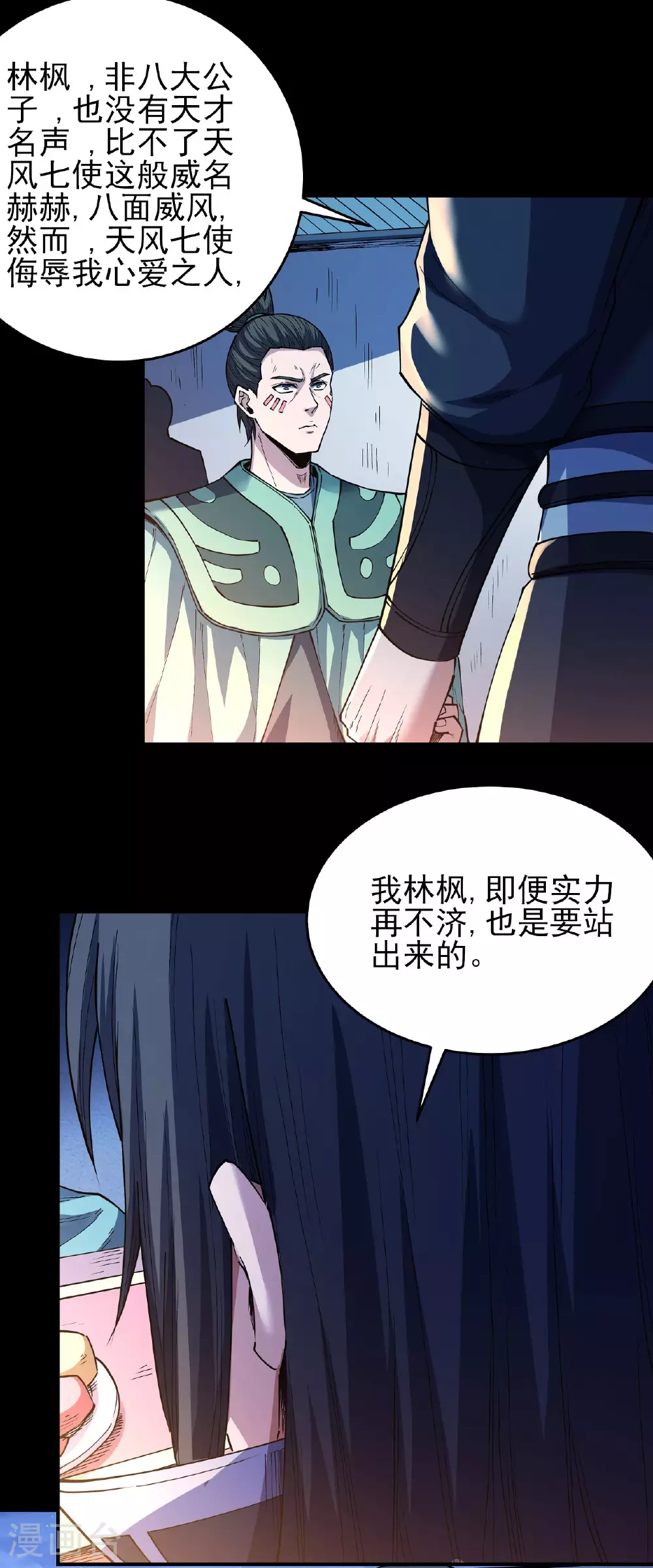 第203话3 剑道意志6
