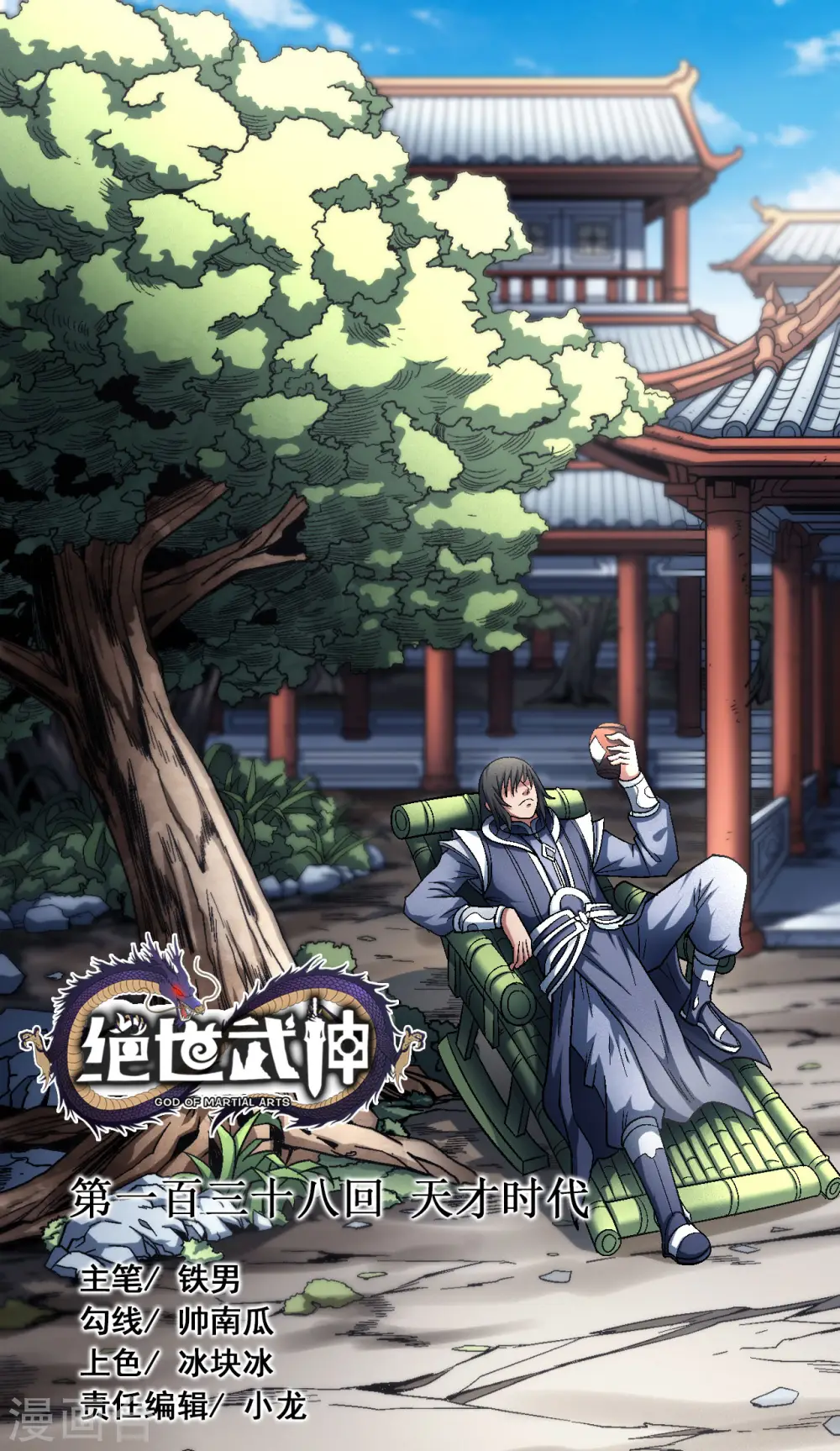 第138话1 天才时代0