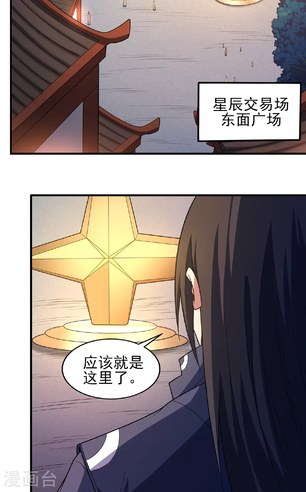 第233话2 星辰殿（2）11