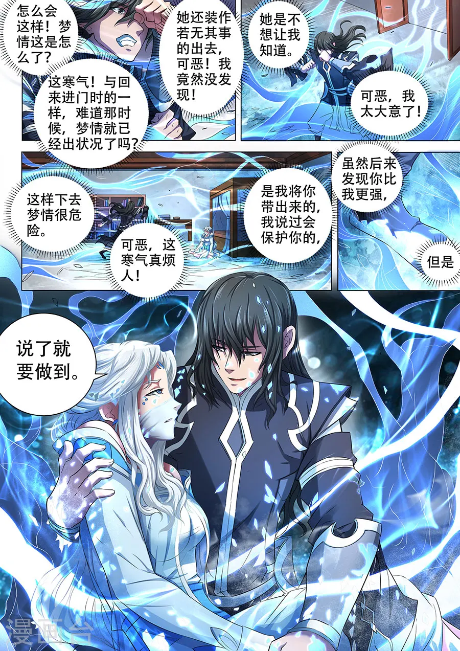第70话1 天噬再现8