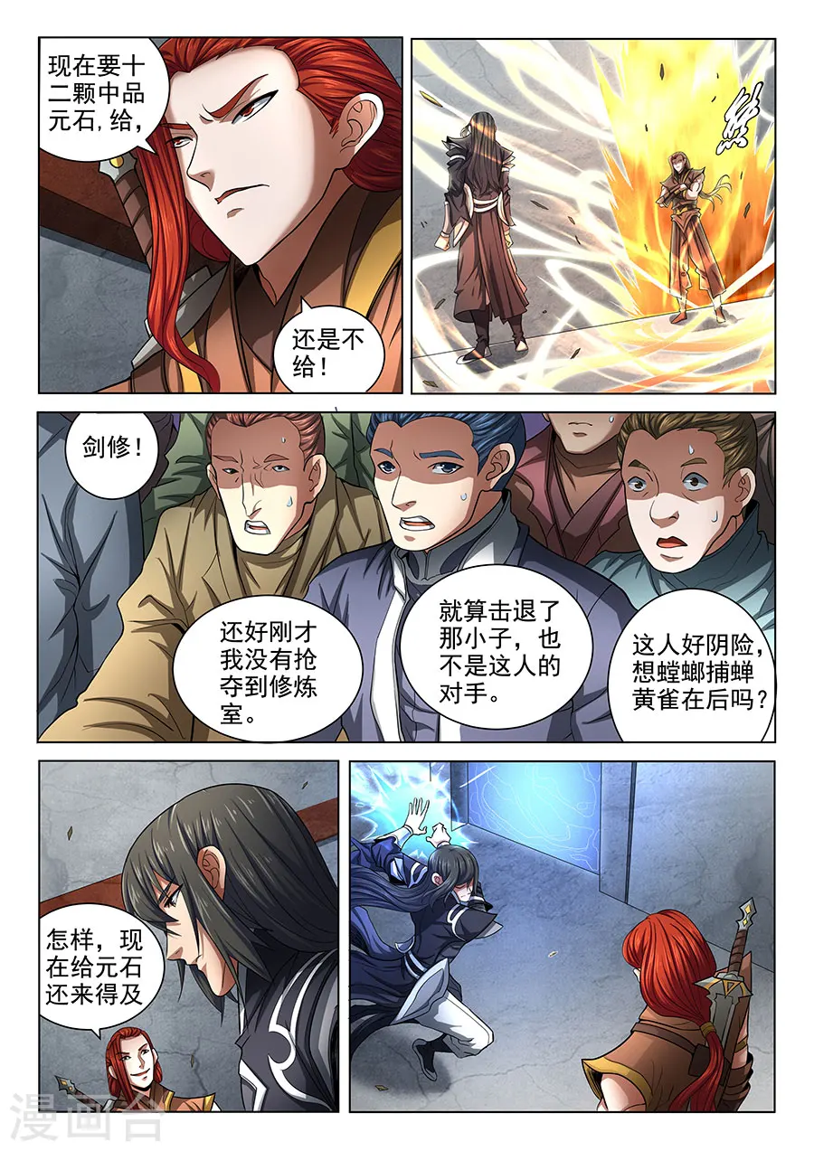 第72话1 林枫的剑6
