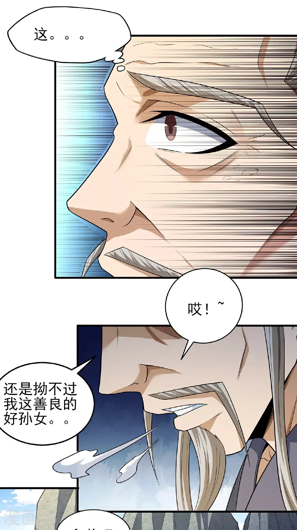 第236话2 老人与女孩（2）1