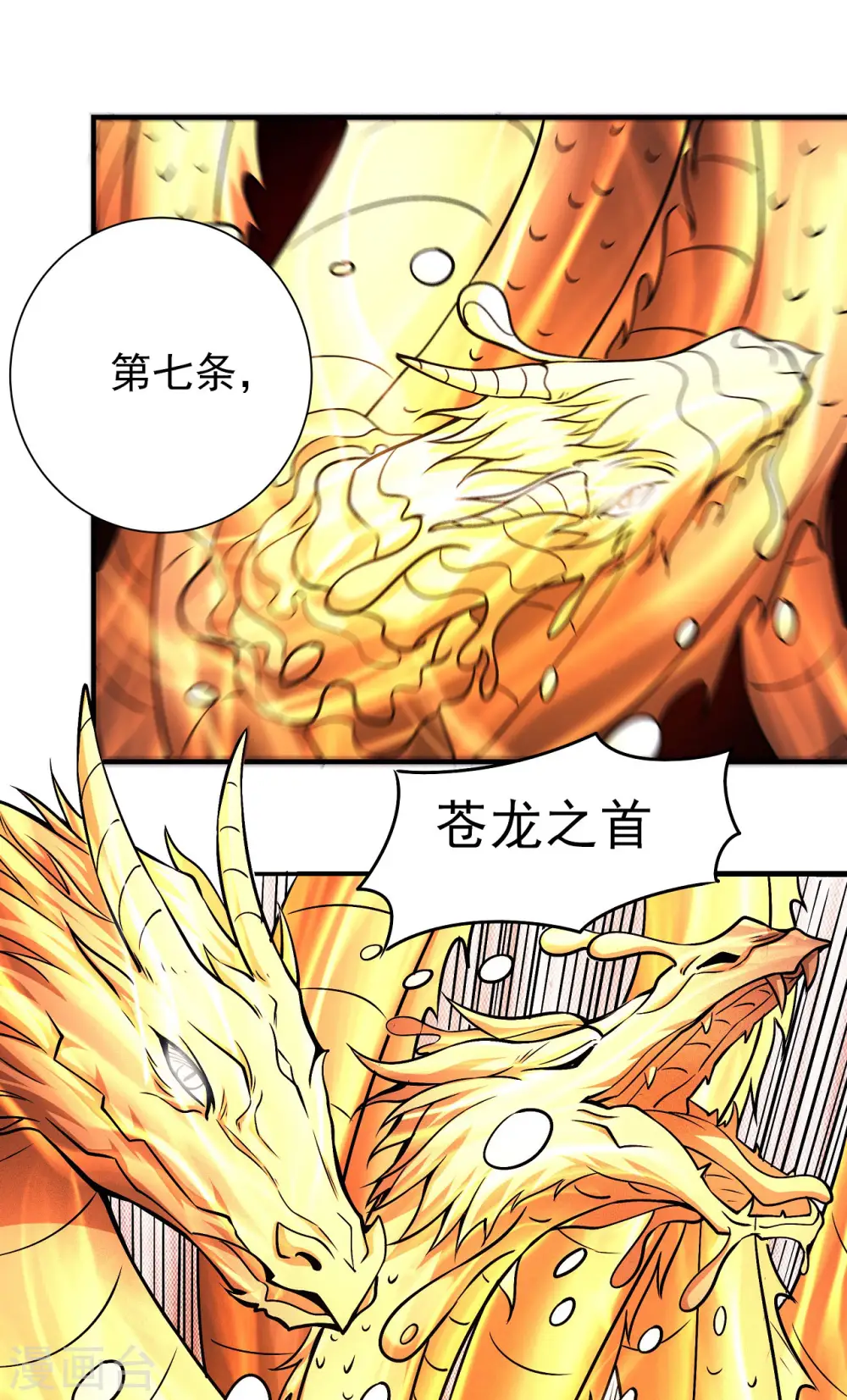 第165话2 苍龙之首22