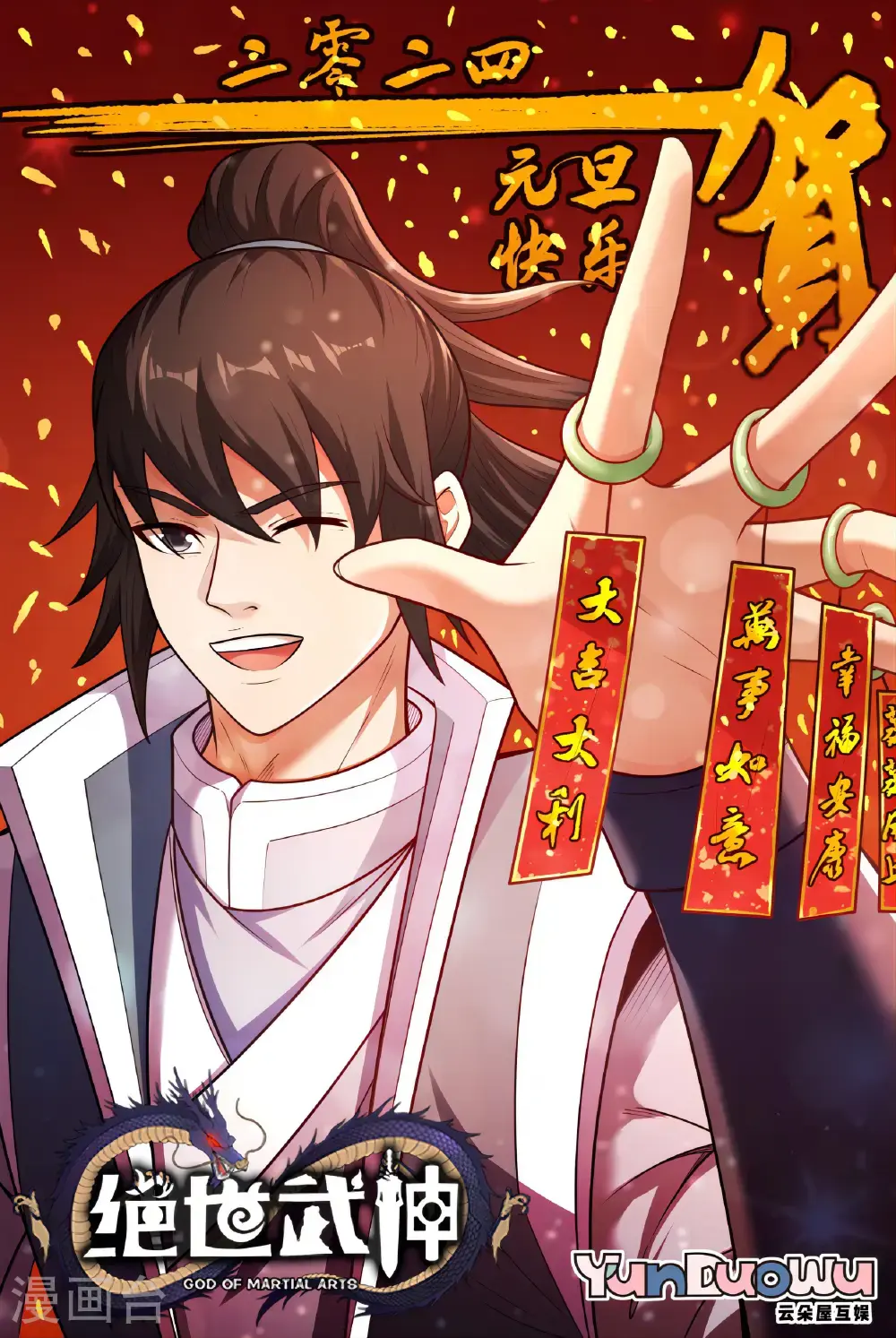 元旦快乐0