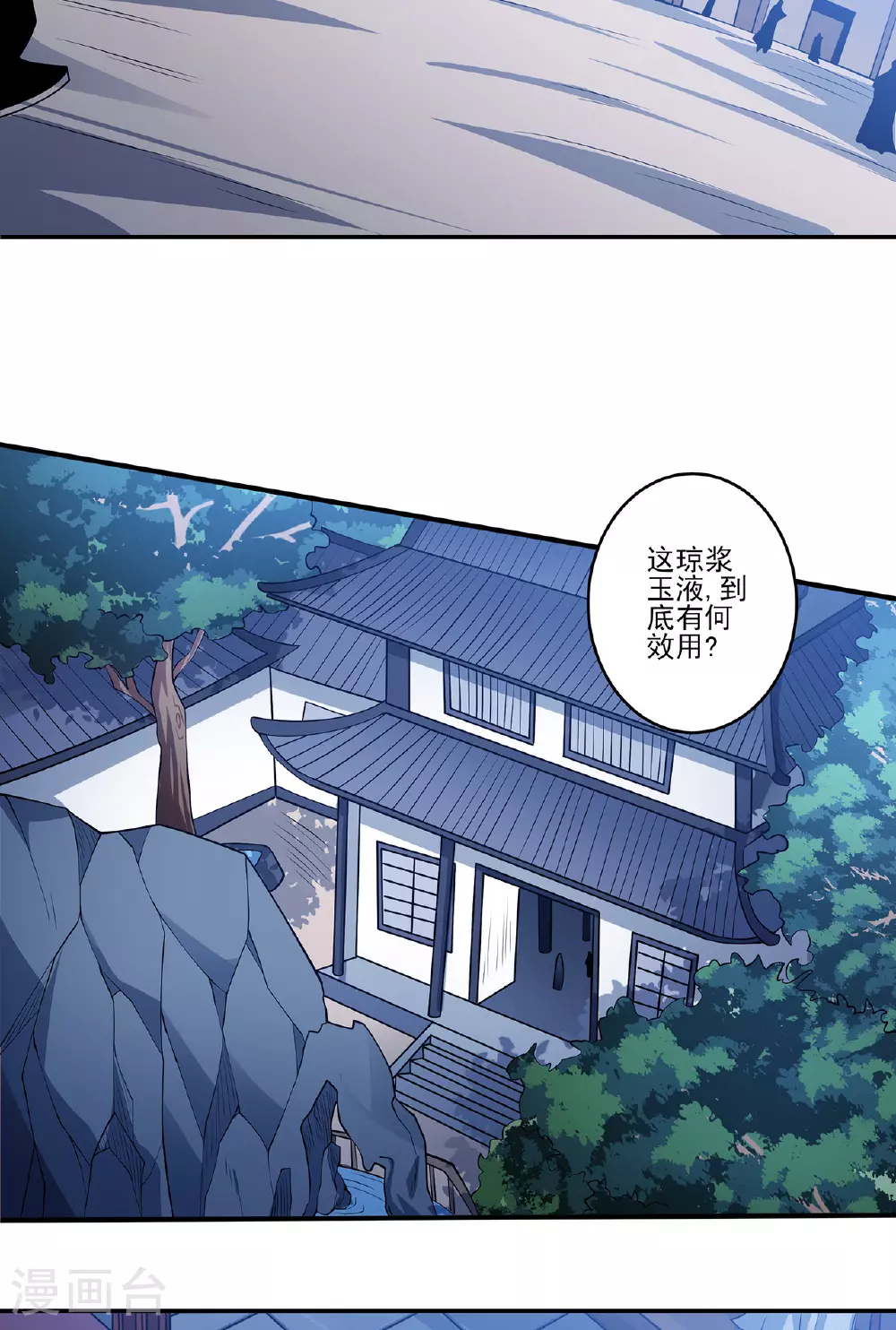 第225话1 琼浆玉液（1）28