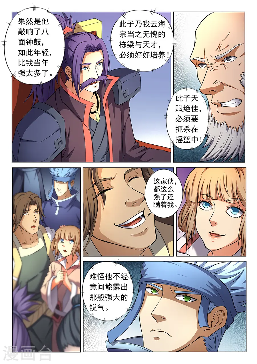 第35话3 万众瞩目4
