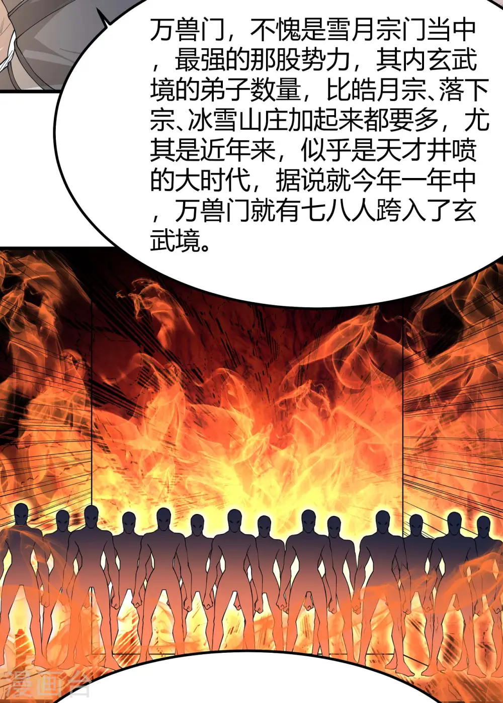 第172话1 围杀梦情11