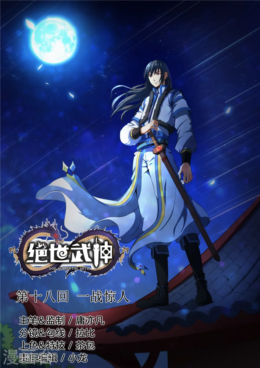 第18话1 一战惊人0