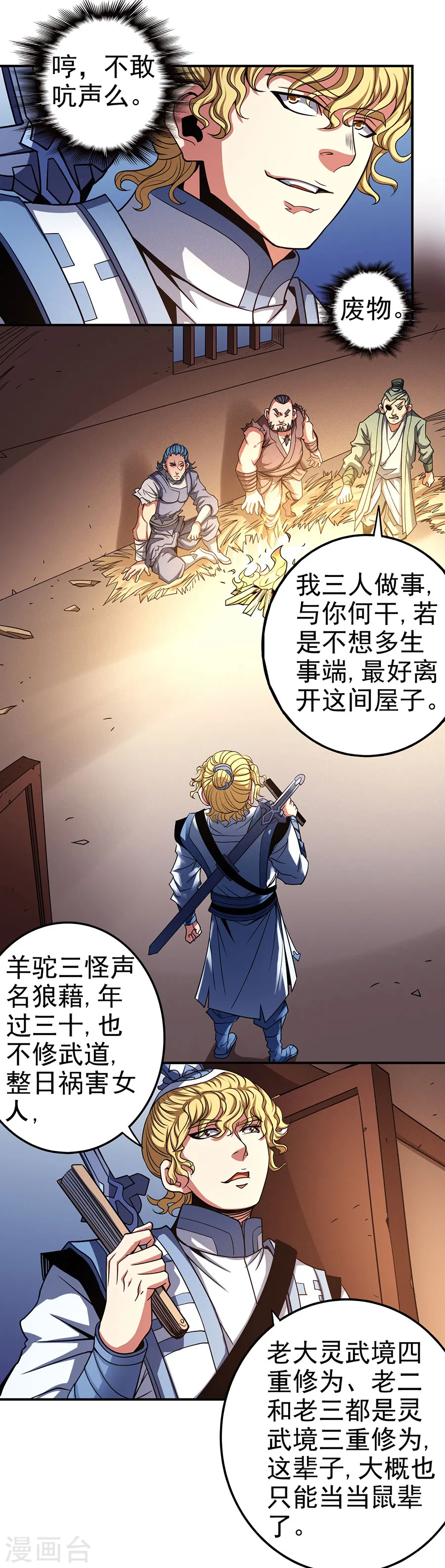 第101话3 紫金山下3