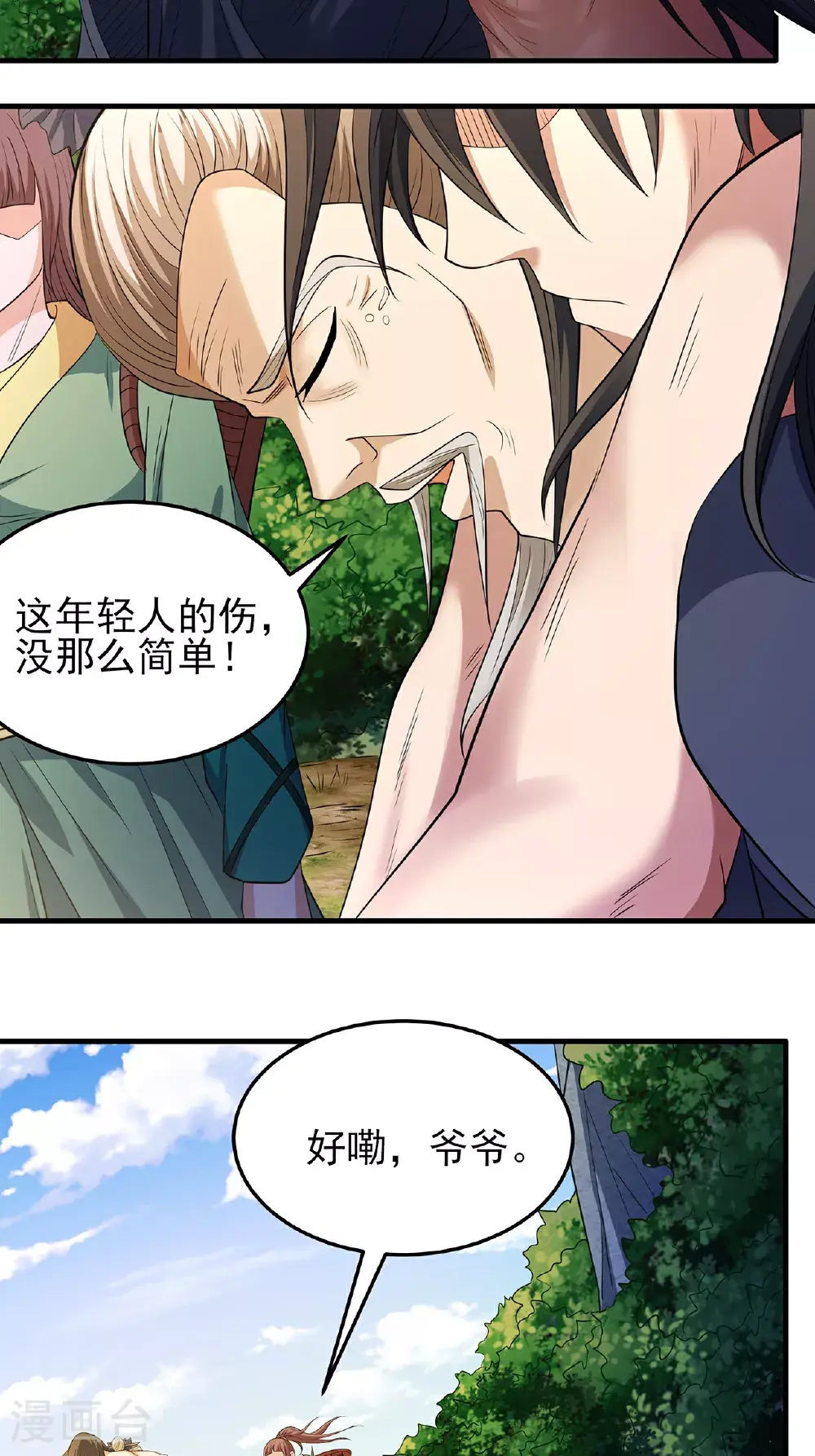 第236话2 老人与女孩（2）16