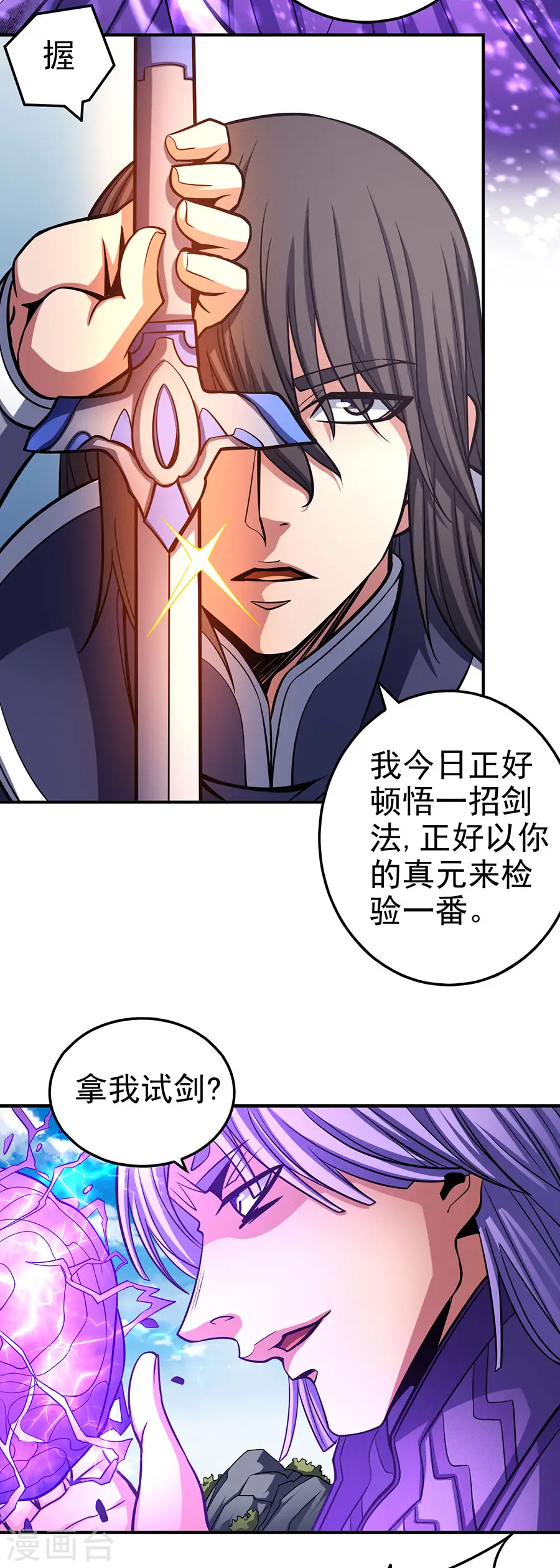 第105话1 朝阳之剑10