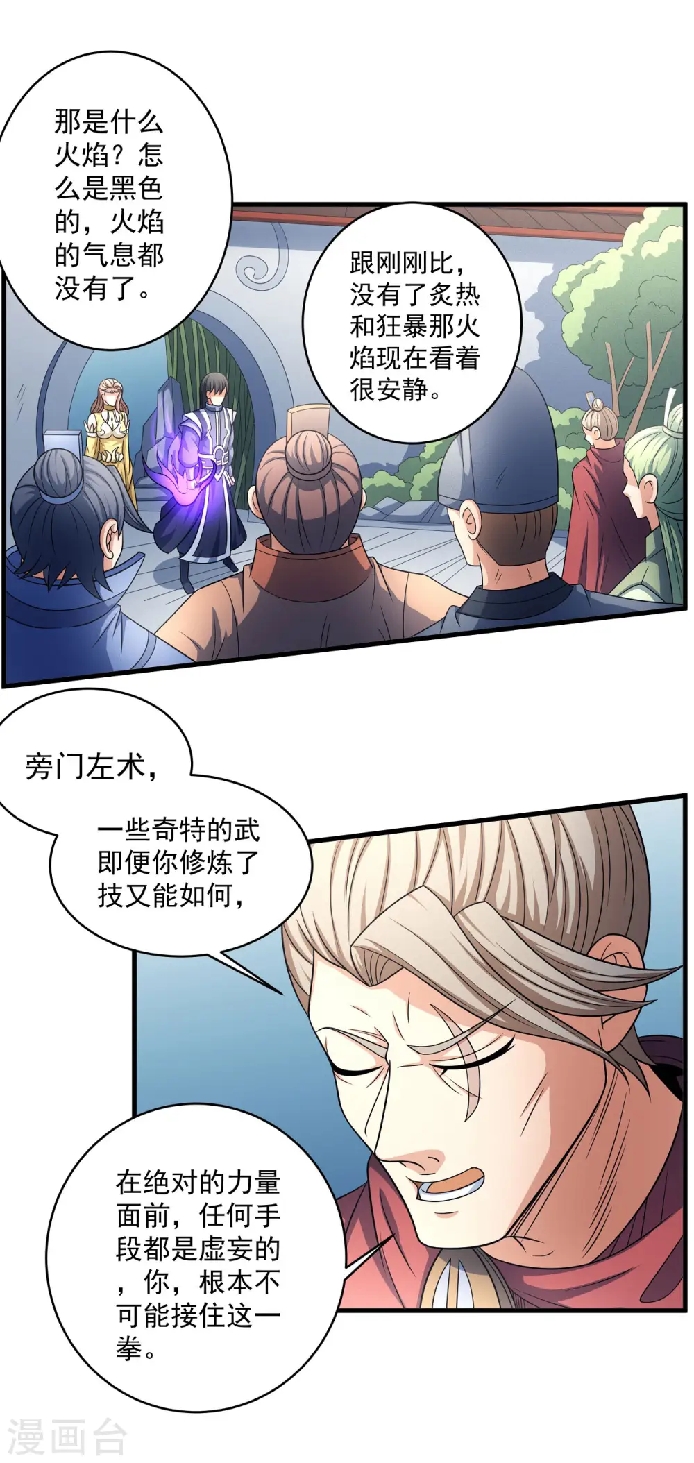 第152话2 黑莲之威0