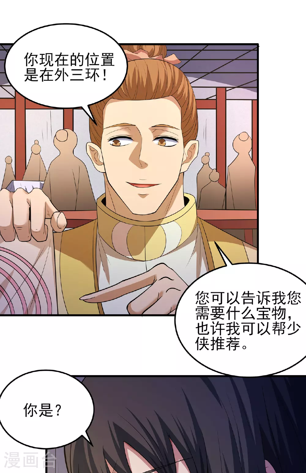 第233话2 星辰殿（2）26