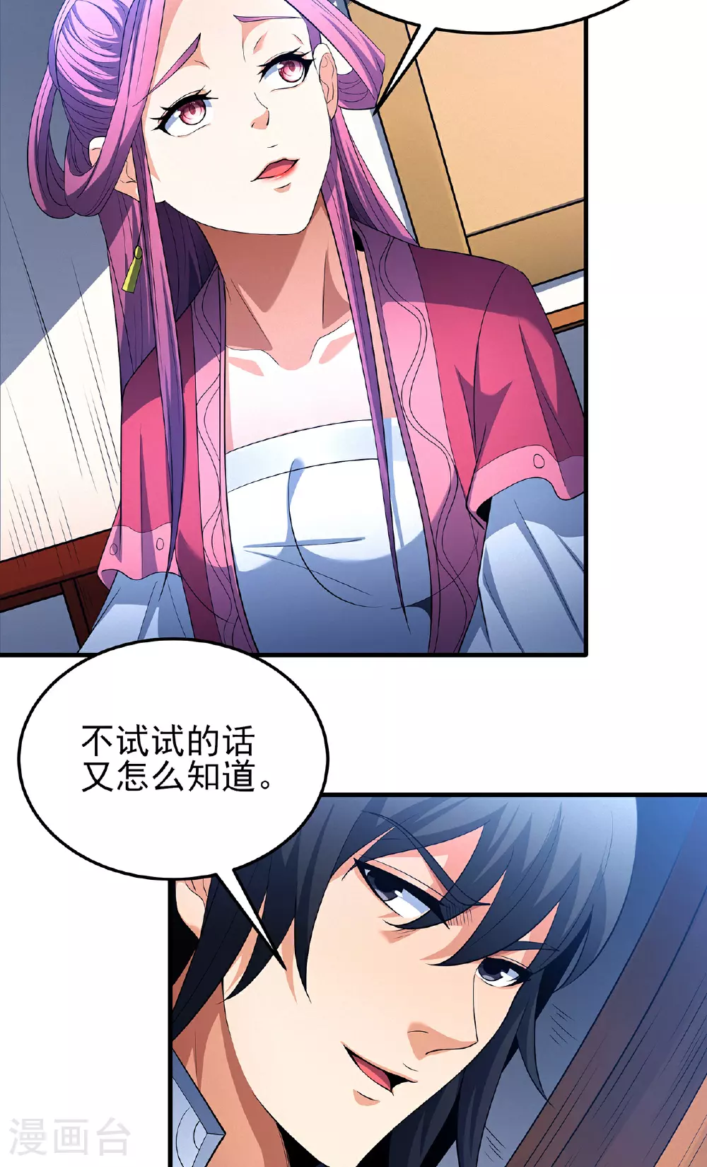 第227话1 驱寒（1）24