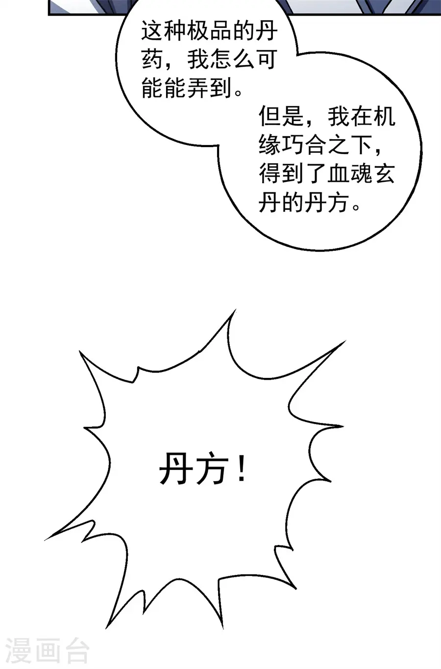 第118话1 挑衅6