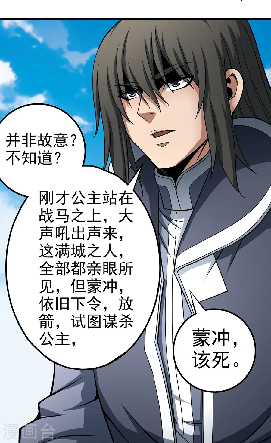 第109话1 诛杀统领21