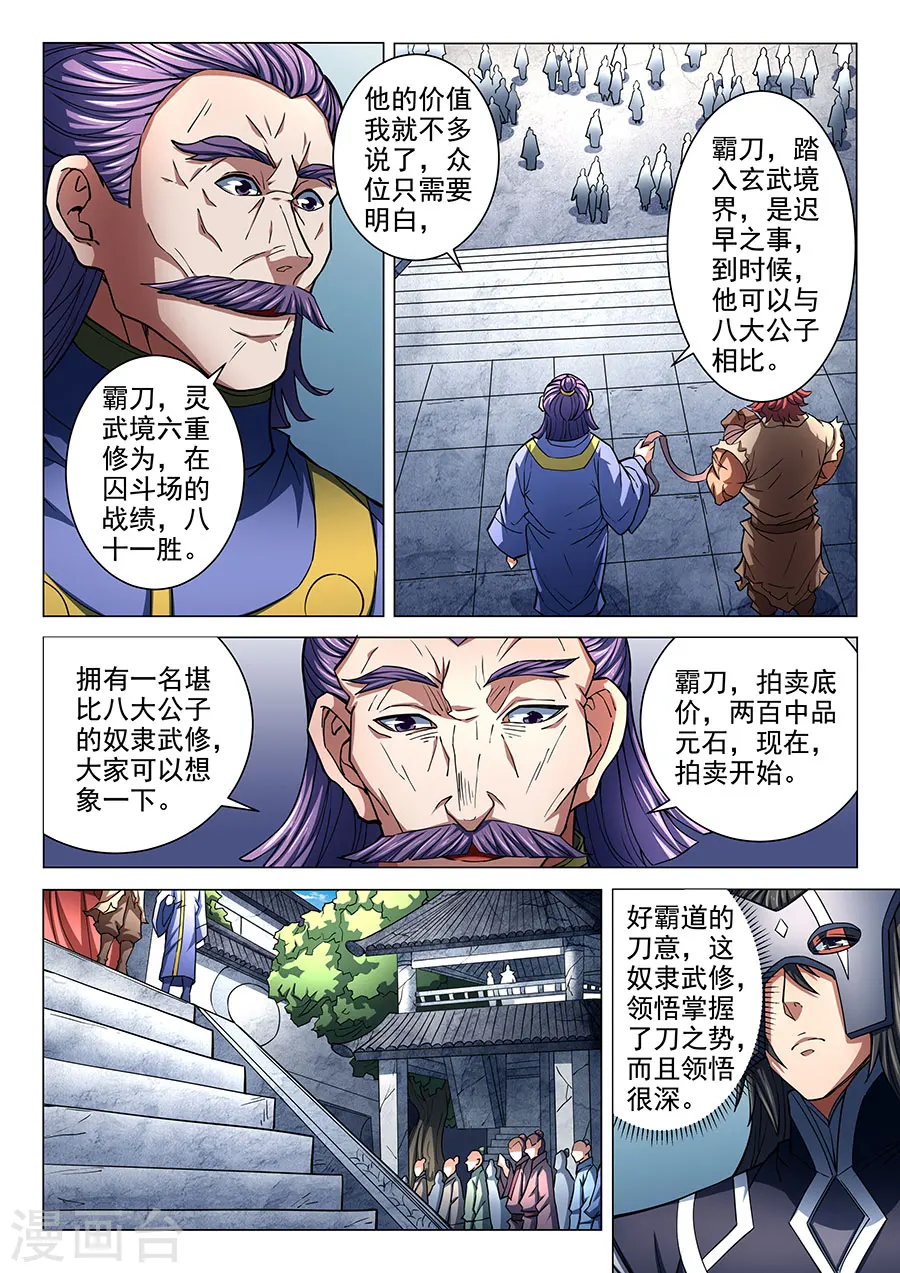 第83话1 霸刀8