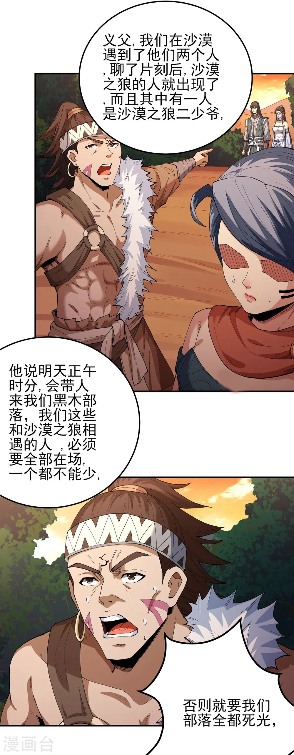 第193话3 部落0