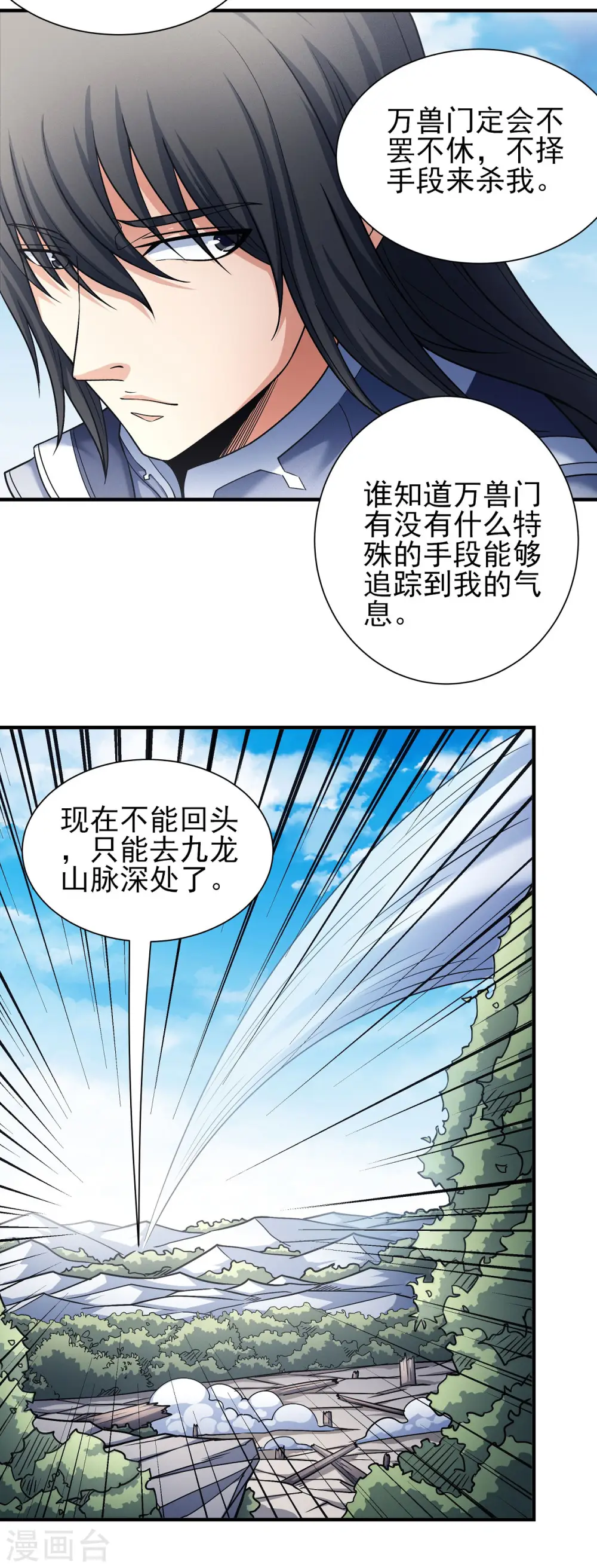 第165话3 苍龙之首7