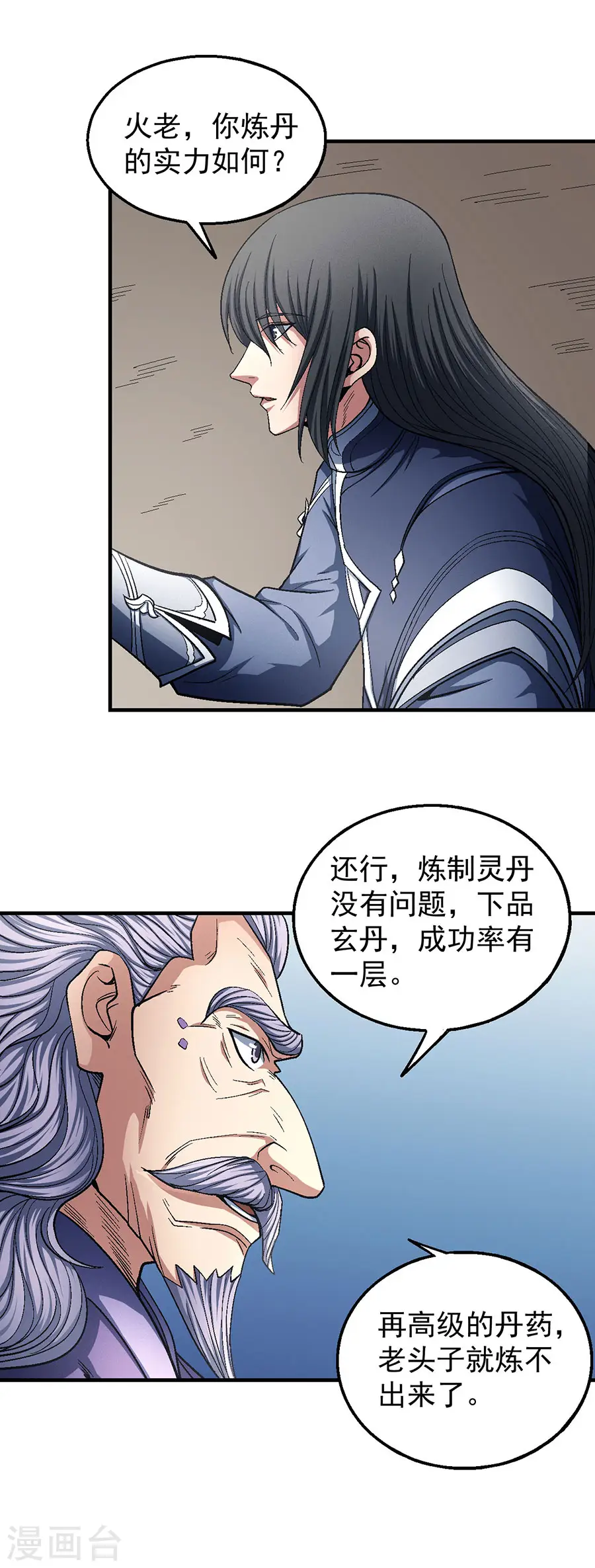 第127话2 弃鼎8