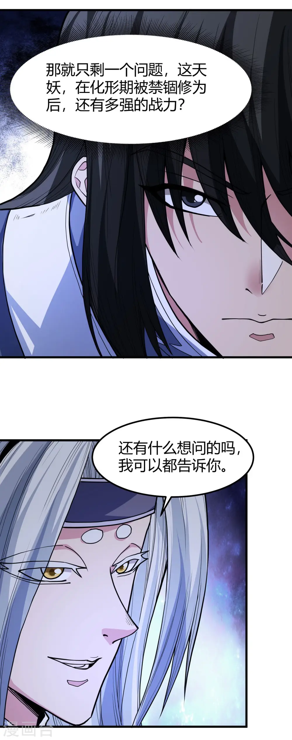 第167话1 化形之说14