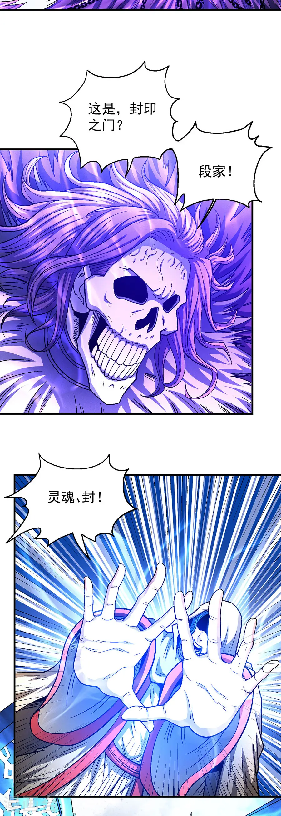 第134话1 封印再现10