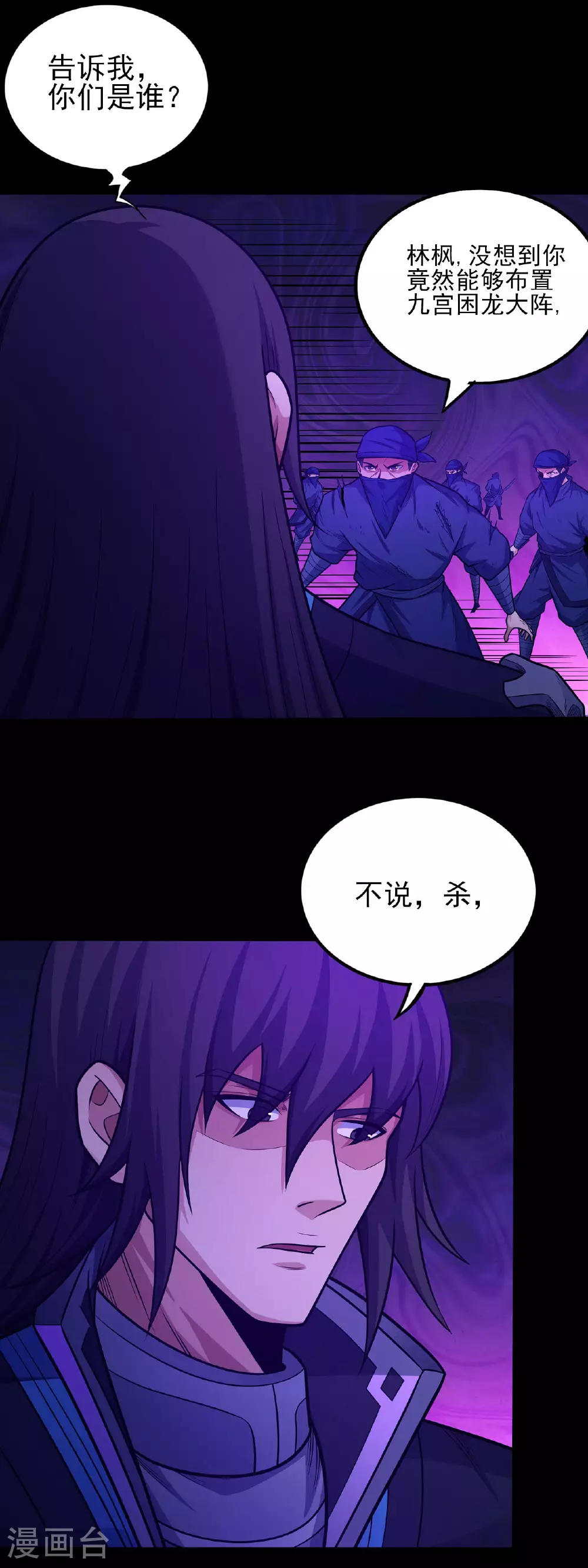 第205话3 截杀18