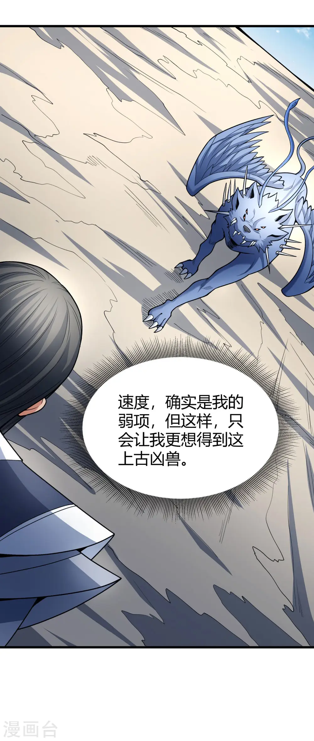 第166话1 上古凶兽25