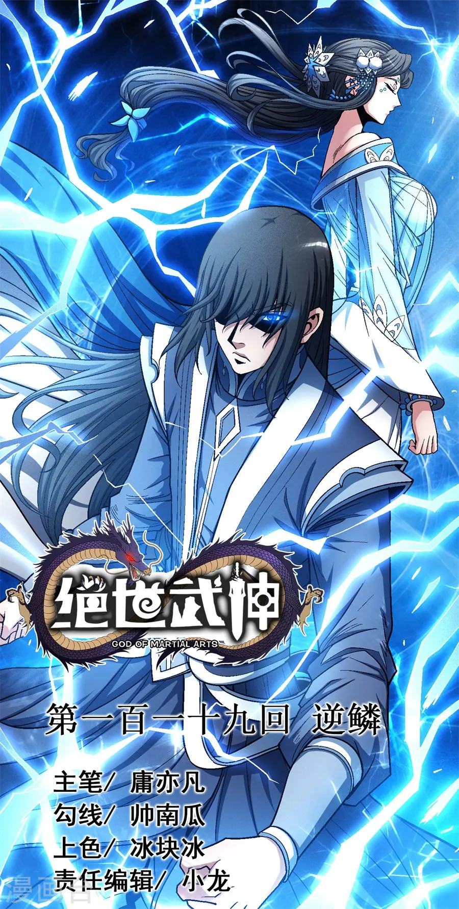 第119话1 逆鳞0