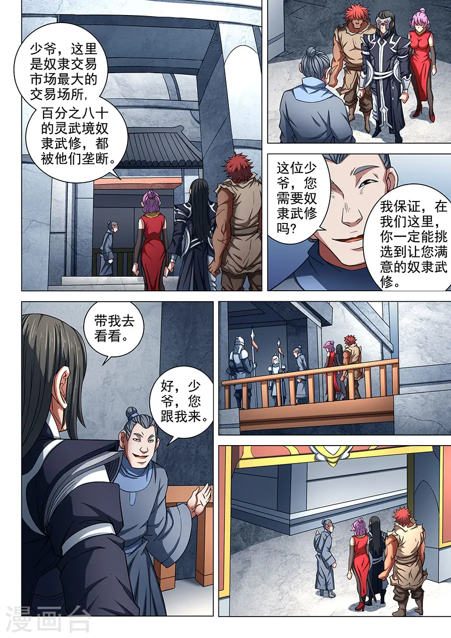 第84话3 布局，杀6