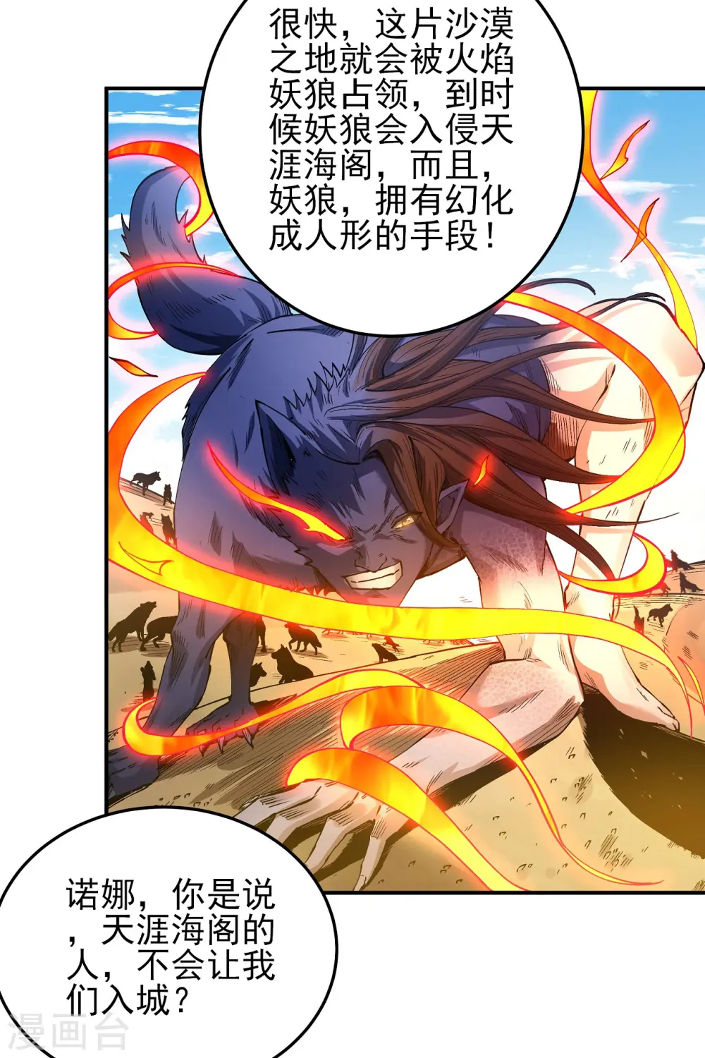 第196话3 远古的传说21